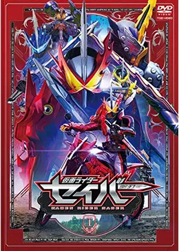 仮面ライダーセイバー ドラマ情報 レビュー 評価 ネタバレなし 2ページ目 Filmarksドラマ