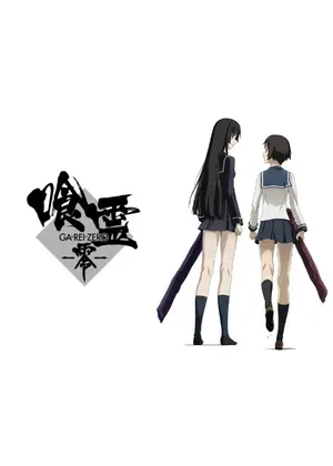 喰霊 零 アニメ情報 レビュー 評価 あらすじ 動画配信 Filmarksアニメ