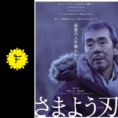 さまよう刃 映画情報 レビュー 評価 あらすじ 動画配信 Filmarks映画