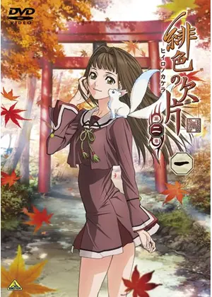 緋色の欠片 第二章 アニメ情報 レビュー 評価 あらすじ Filmarksアニメ