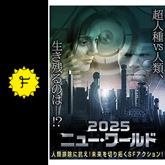 25 ニュー ワールド 映画情報 レビュー 評価 あらすじ 動画配信 Filmarks映画