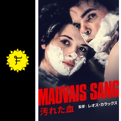 汚れた血 映画情報 レビュー 評価 あらすじ Filmarks映画