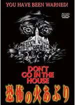 恐怖の火あぶり 映画情報 レビュー 評価 あらすじ Filmarks映画