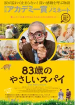 歳のやさしいスパイ 映画情報 レビュー 評価 あらすじ 動画配信 Filmarks映画