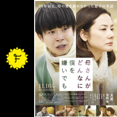 母さんがどんなに僕を嫌いでも ネタバレ 内容 結末 Filmarks映画
