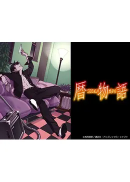暦物語 ネタバレ 内容 結末 Filmarksアニメ 暦物語 ネタバレ 内容 結末 Filmarksアニメ