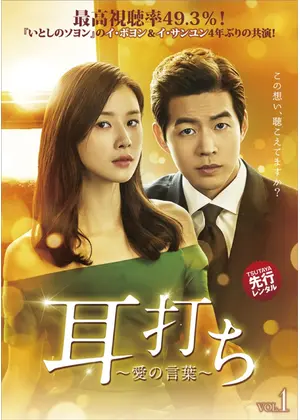 耳打ち 愛の言葉 ドラマ情報 レビュー 評価 あらすじ 動画配信 Filmarksドラマ