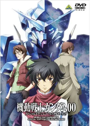 機動戦士ガンダム00 スペシャルエディションi ソレスタルビーイング 映画情報 レビュー 評価 あらすじ Filmarks映画