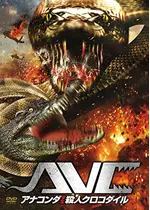 アナコンダvs 殺人クロコダイル 映画情報 レビュー 評価 あらすじ 動画配信 Filmarks映画
