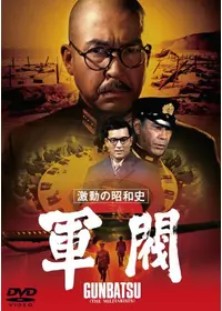 日本のいちばん長い日 映画情報 レビュー 評価 あらすじ 動画配信 Filmarks映画