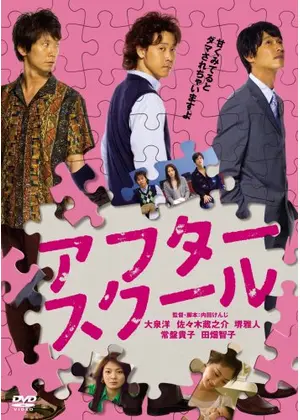 アフタースクール 映画情報 レビュー 評価 あらすじ 動画配信 Filmarks映画 アフタースクール 映画情報 レビュー 評価 あらすじ 動画配信 Filmarks映画