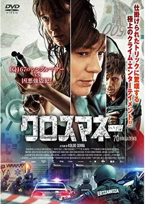 クロスマネー 映画情報 レビュー 評価 あらすじ 動画配信 Filmarks映画 クロスマネー 映画情報 レビュー 評価 あらすじ 動画配信 Filmarks映画
