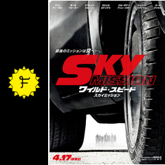 ワイルド スピード Sky Mission 映画情報 レビュー 評価 あらすじ 動画配信 Filmarks映画 ワイルド スピード Sky Mission 映画情報 レビュー 評価 あらすじ 動画配信 Filmarks映画