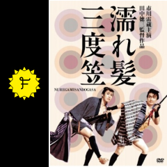 濡れ髪三度笠 映画情報 レビュー 評価 あらすじ 動画配信 Filmarks映画