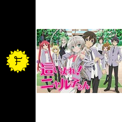 這いよれ ニャル子さん アニメ情報 レビュー 評価 あらすじ 動画配信 Filmarksアニメ