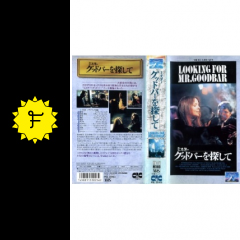 ミスター グッドバーを探して ネタバレ 内容 結末 Filmarks映画 ミスター グッドバーを探して ネタバレ 内容 結末 Filmarks映画