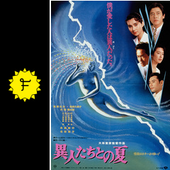 異人たちとの夏 映画情報 レビュー 評価 あらすじ 動画配信 Filmarks映画