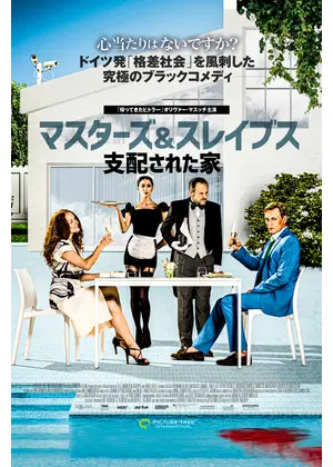 マスターズ スレイブス 支配された家 映画情報 レビュー 評価 あらすじ 動画配信 Filmarks映画