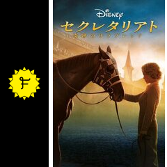 セクレタリアト 奇跡のサラブレッド 映画情報 レビュー 評価 あらすじ 動画配信 Filmarks映画