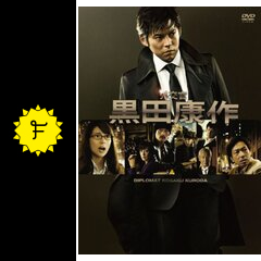 外交官 黒田康作 ドラマ情報 レビュー 評価 あらすじ 動画配信 Filmarksドラマ