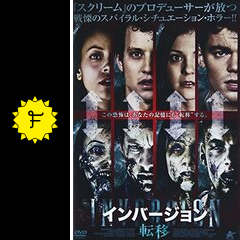 インバージョン 転移 映画情報 レビュー 評価 あらすじ 動画配信 Filmarks映画