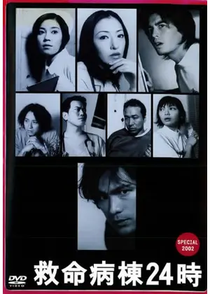救命病棟24時 新春スペシャル 救出タイムリミット ドラマ情報 レビュー 評価 あらすじ Filmarksドラマ