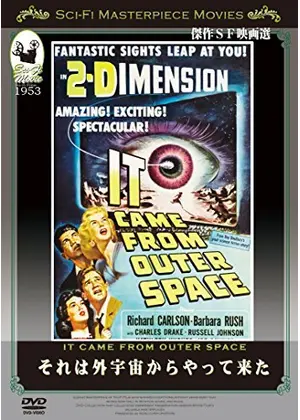 それは外宇宙からやってきた 映画情報 レビュー 評価 あらすじ Filmarks映画