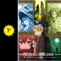 無職転生 異世界行ったら本気だす 第1クール アニメ情報 レビュー 評価 あらすじ 動画配信 Filmarksアニメ