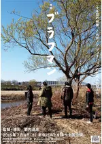 ブラフマン 映画情報 レビュー 評価 あらすじ 動画配信 5ページ目 Filmarks映画