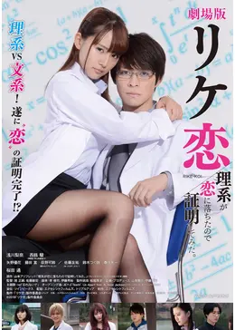 Rikekoi poster final middle