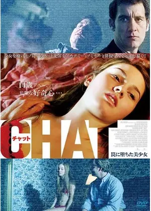 チャット 罠に堕ちた美少女 映画情報 レビュー 評価 あらすじ 動画配信 Filmarks映画