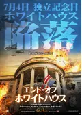 エンド オブ キングダム ネタバレ 内容 結末 Filmarks映画