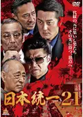 日本統一41 映画情報 レビュー 評価 あらすじ 動画配信 Filmarks映画