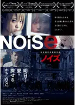 Noise ノイズ ネタバレ 内容 結末 Filmarks映画