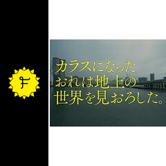カラスになったおれは地上の世界をみおろした ドラマ情報 レビュー 評価 あらすじ 動画配信 filmarksドラマ