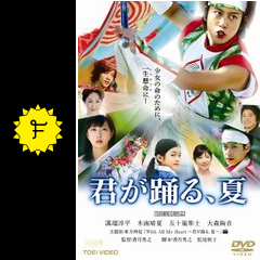 君が踊る 夏 映画情報 レビュー 評価 あらすじ 動画配信 Filmarks映画
