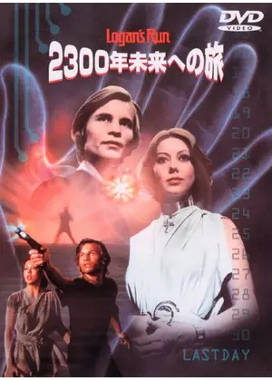 2300年未来への旅 映画情報 感想 評価 ネタバレなし Filmarks映画