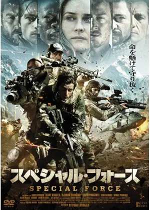 スペシャル フォース 映画情報 レビュー 評価 あらすじ 動画配信 Filmarks映画