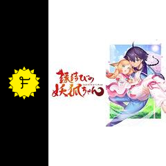 縁結びの妖狐ちゃん アニメ情報 レビュー 評価 あらすじ Filmarksアニメ
