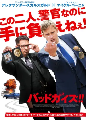 バッドガイズ 映画情報 レビュー 評価 あらすじ 動画配信 Filmarks映画
