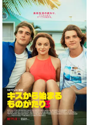 キスから始まるものがたり3 映画情報 レビュー 評価 あらすじ 動画配信 Filmarks映画