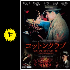 コットンクラブ 映画情報 レビュー 評価 あらすじ 動画配信 filmarks映画