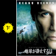 地球が静止する日 映画情報 感想 評価 ネタバレなし Filmarks映画 地球が静止する日 映画情報 感想 評価 ネタバレなし Filmarks映画