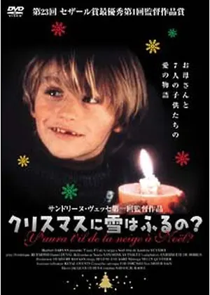 クリスマスに雪はふるの 映画情報 レビュー 評価 あらすじ Filmarks映画