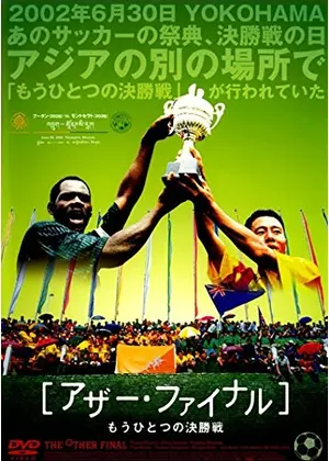 アザー ファイナル 映画情報 レビュー 評価 あらすじ Filmarks映画