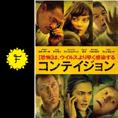 コンテイジョン 映画情報 レビュー 評価 あらすじ 動画配信 filmarks映画