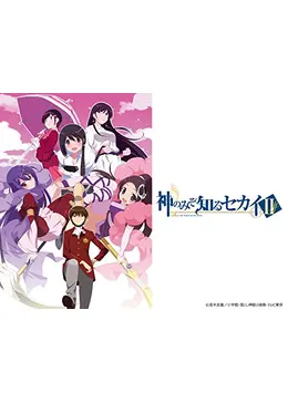 神のみぞ知るセカイii アニメ情報 レビュー 評価 あらすじ 動画配信 Filmarksアニメ