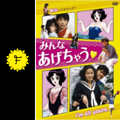 みんなあげちゃう 映画情報 レビュー 評価 あらすじ 動画配信 filmarks映画