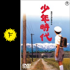 少年時代 映画情報 レビュー 評価 あらすじ Filmarks映画 少年時代 映画情報 レビュー 評価 あらすじ Filmarks映画