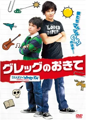 グレッグのおきて 映画情報 レビュー 評価 あらすじ 動画配信 Filmarks映画